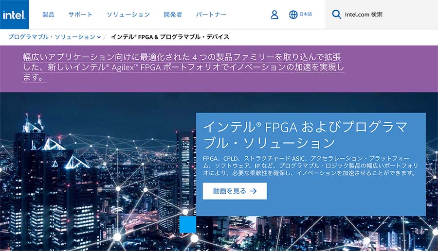 Altera-Intel Japan website