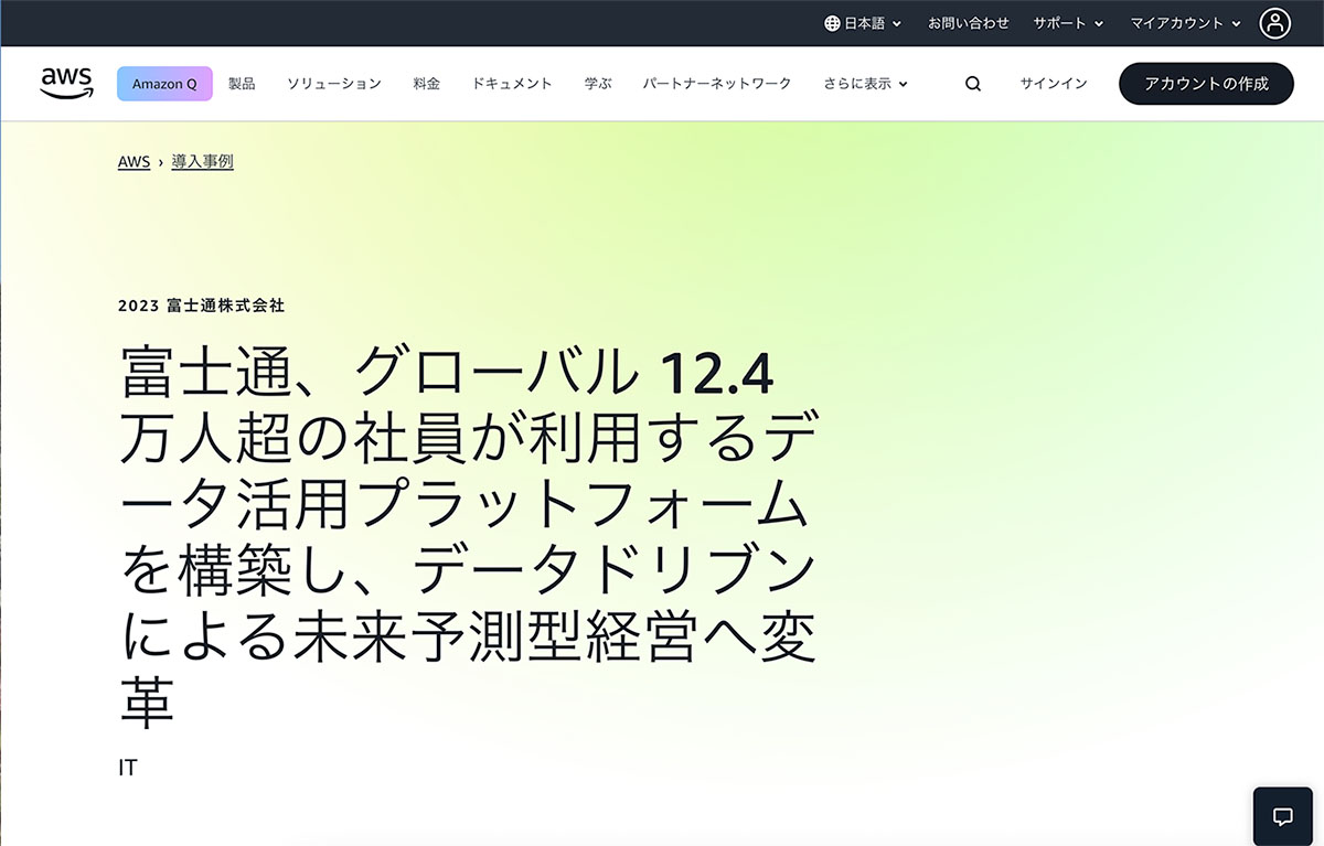 AWS case study on Fujitsu